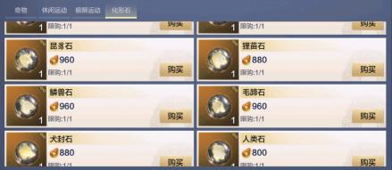 《妄想山海》化形石作用及价格一览