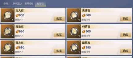 《妄想山海》化形石作用及价格一览