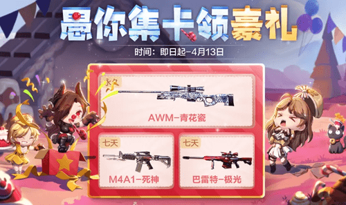 CF手游愚你集卡礼包
