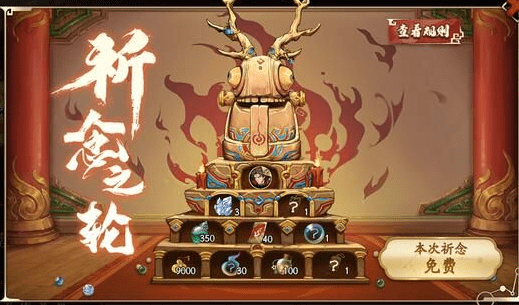 《天地劫幽城再临》祈念之轮需要抽吗