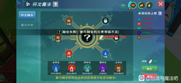 《创造与魔法》四级魔法配方大全