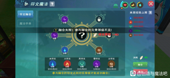 《创造与魔法》四级魔法配方大全