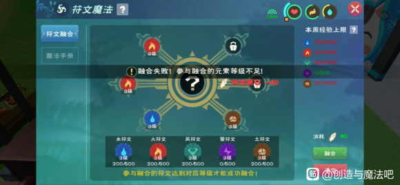 《创造与魔法》四级魔法配方大全