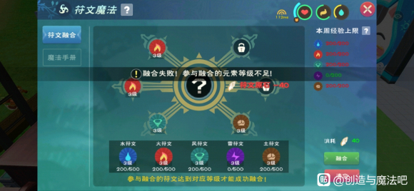 《创造与魔法》四级魔法配方大全