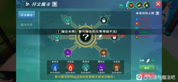 《创造与魔法》四级魔法配方大全