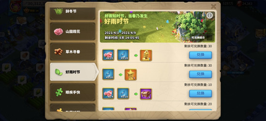 《万国觉醒》好雨时节兑换什么奖励比较好