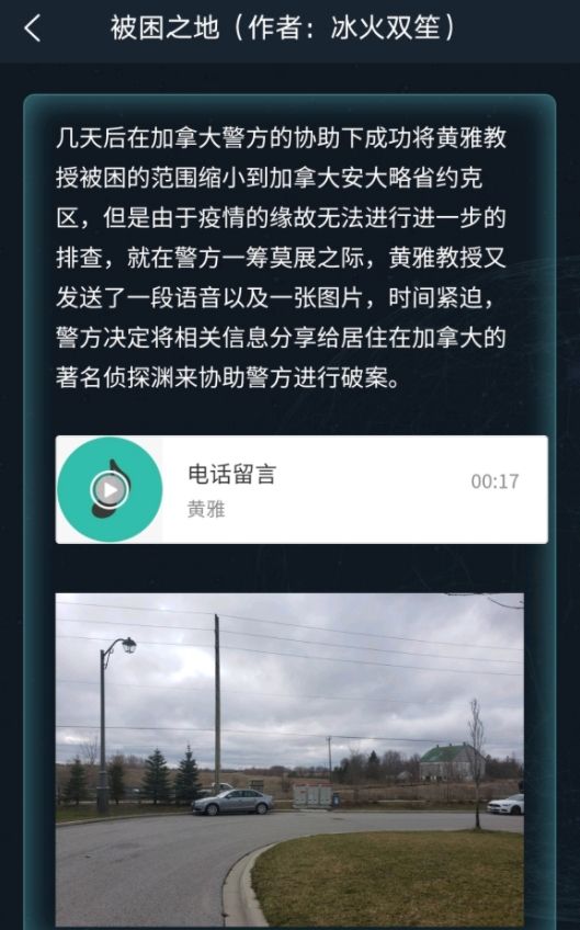 《犯罪大师》crimaster被困之地答案是什么