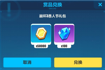 《崩坏3》愚人节米游社入侵水晶礼包