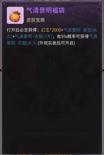 《一念逍遥》新装馈赠活动