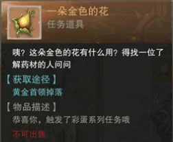 《荣耀大天使》一朵金色的花任务怎么做