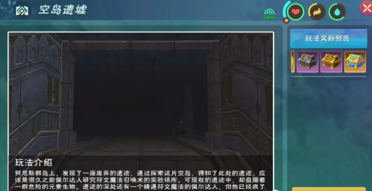 《创造与魔法》空岛遗迹boss打法攻略