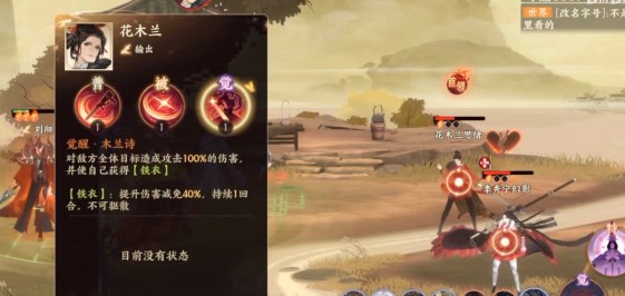 忘川风华录花木兰天命怎么触发