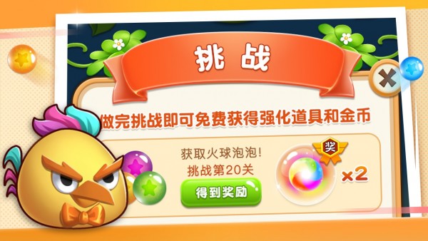 我要打泡泡ios版