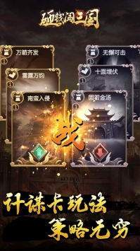 砸钱闯三国ios最新版