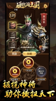 砸钱闯三国ios最新版