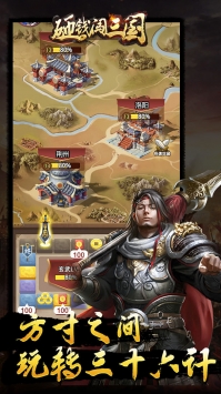 砸钱闯三国ios最新版