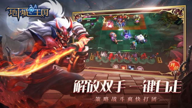 地下城与王国安卓版