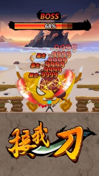 接我一刀安卓最新版