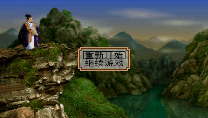 三国志2霸王的大陆复活版FC版中文版