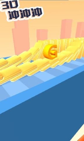 3D冲冲冲最新版