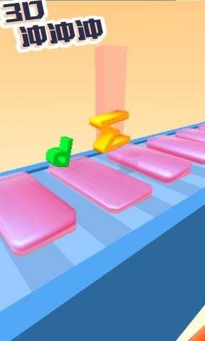3D冲冲冲最新版