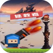 拯救者击败大魔王ios最新版