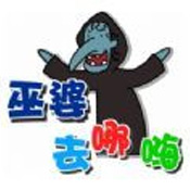 巫婆去哪嗨了中文版