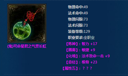 《新倩女幽魂》(鬼)司命星君之气贯长虹介绍