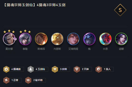 《云顶之弈》11.7版本摄魂宗师玉剑仙玩法攻略