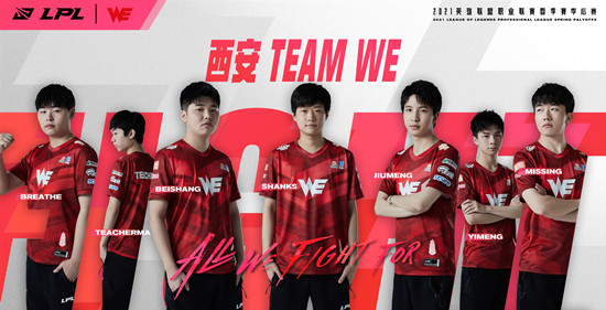 《LOL》2021LPL春季赛季后赛WE战队海报