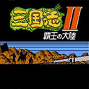 三国志2霸王的大陆复活版FC版中文版