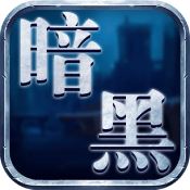 暗黑城bt版