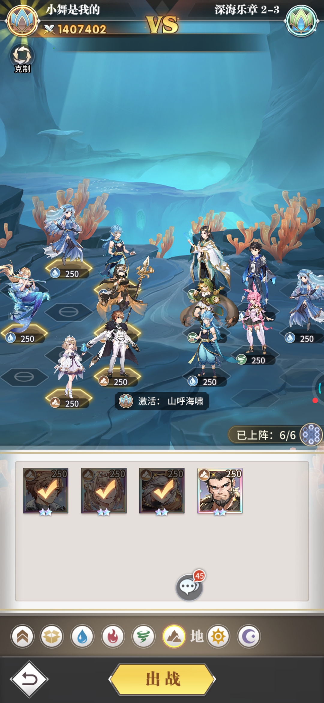 斗罗大陆武魂觉醒深海乐章2-3通关阵容推荐