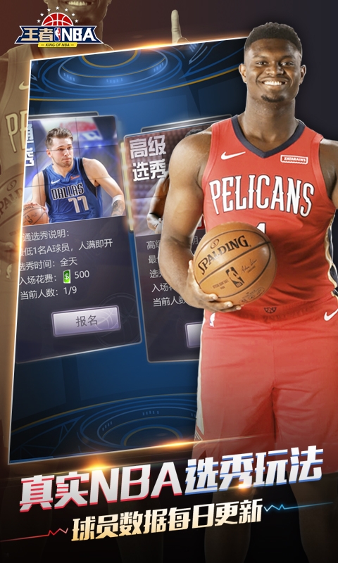 王者NBA月卡版中文版