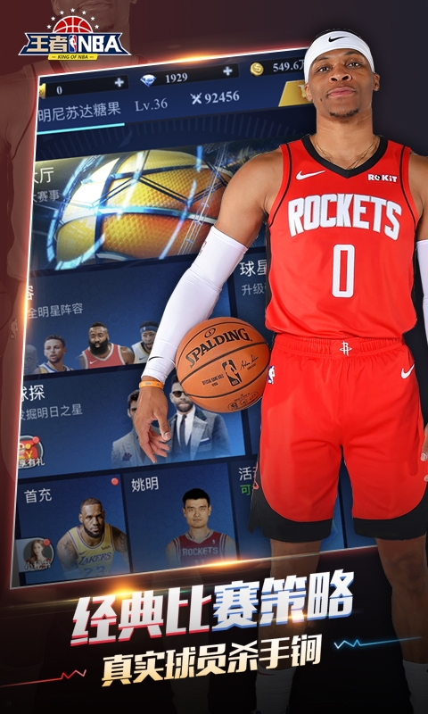 王者NBA月卡版中文版