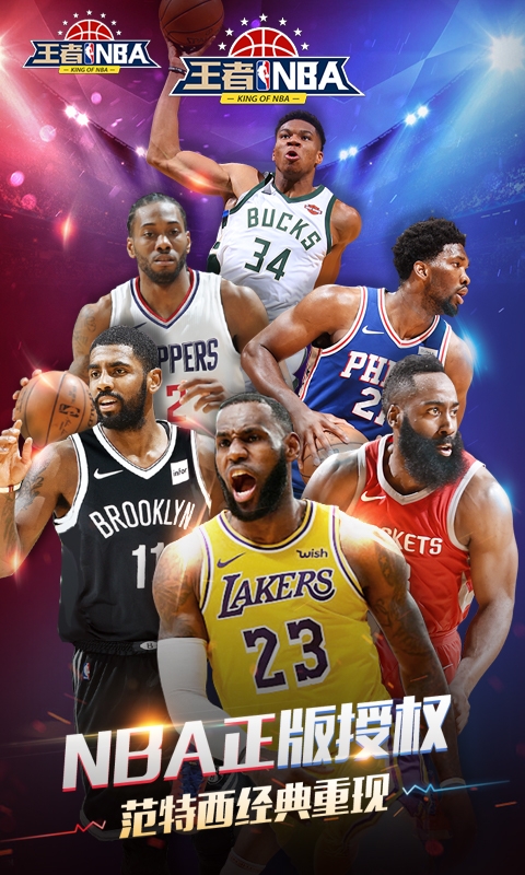 王者NBA月卡版中文版