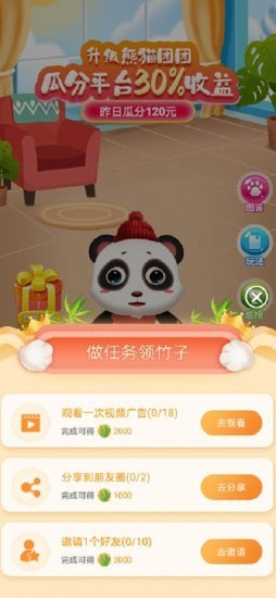 熊猫团团破解版