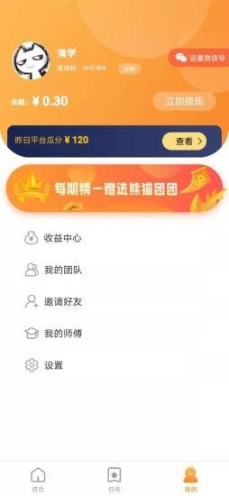 熊猫团团破解版