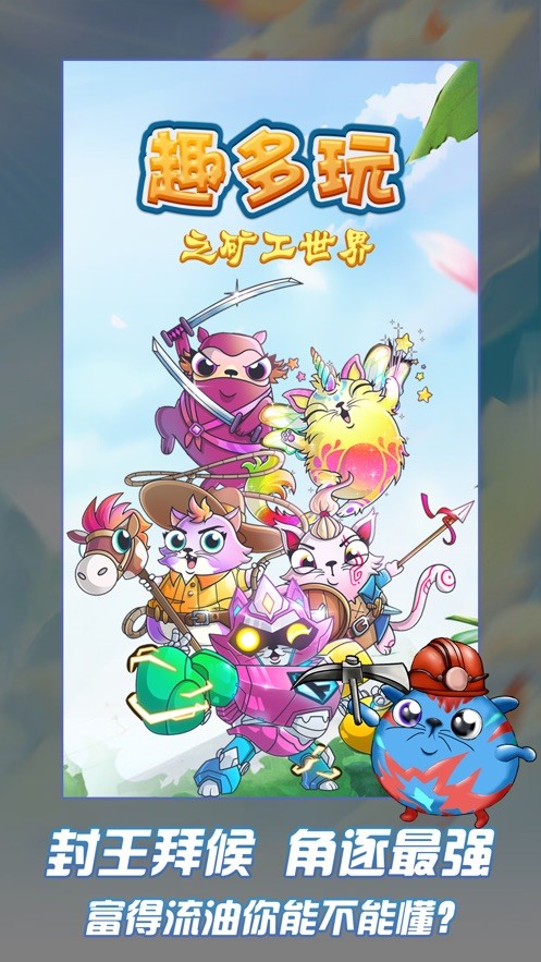趣多玩bt破解版