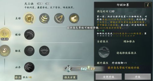 《秦时明月世界》怎么快速提升战斗力