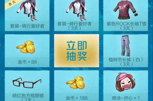 《和平精英》古海传说礼包