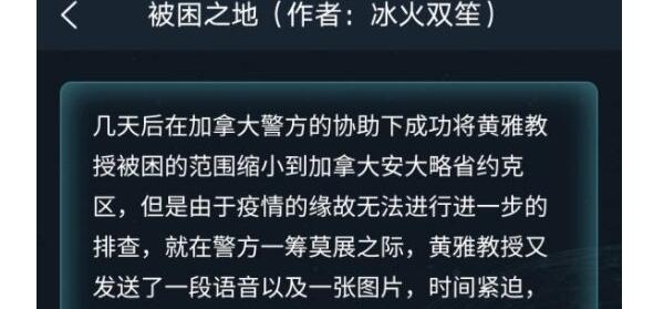 Crimaster犯罪大师被困之地答案是什么