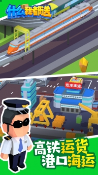 什么我都送ios版安卓版