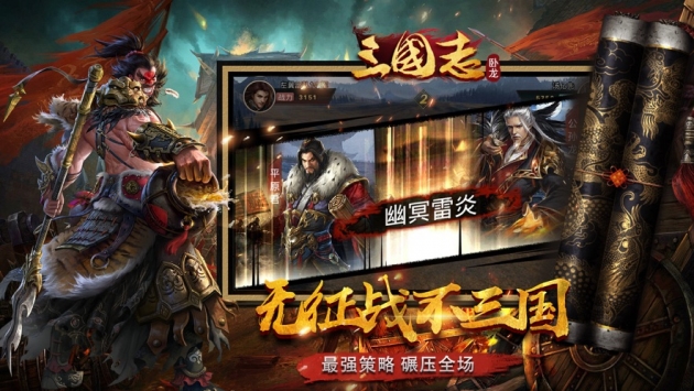 卧龙三国志免费版