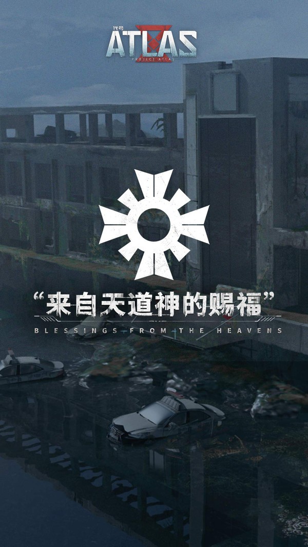 代号atlas破解版