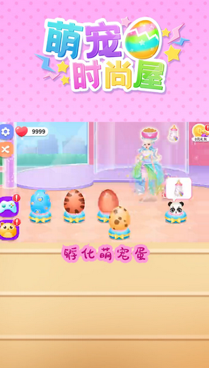 萌宠时尚屋中文汉化版