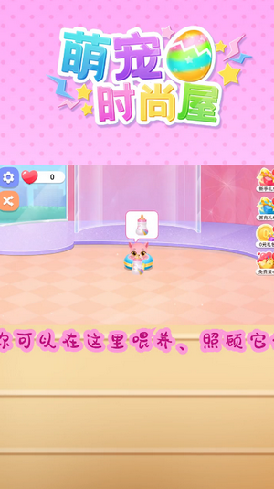 萌宠时尚屋中文汉化版