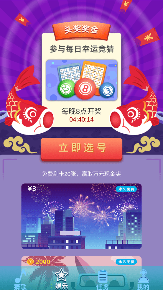 团团猜歌中文版