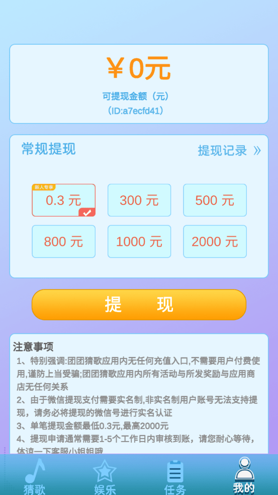 团团猜歌中文版