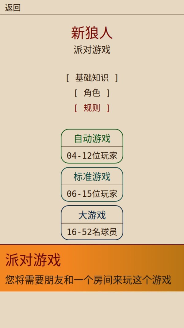 新狼人杀ios版